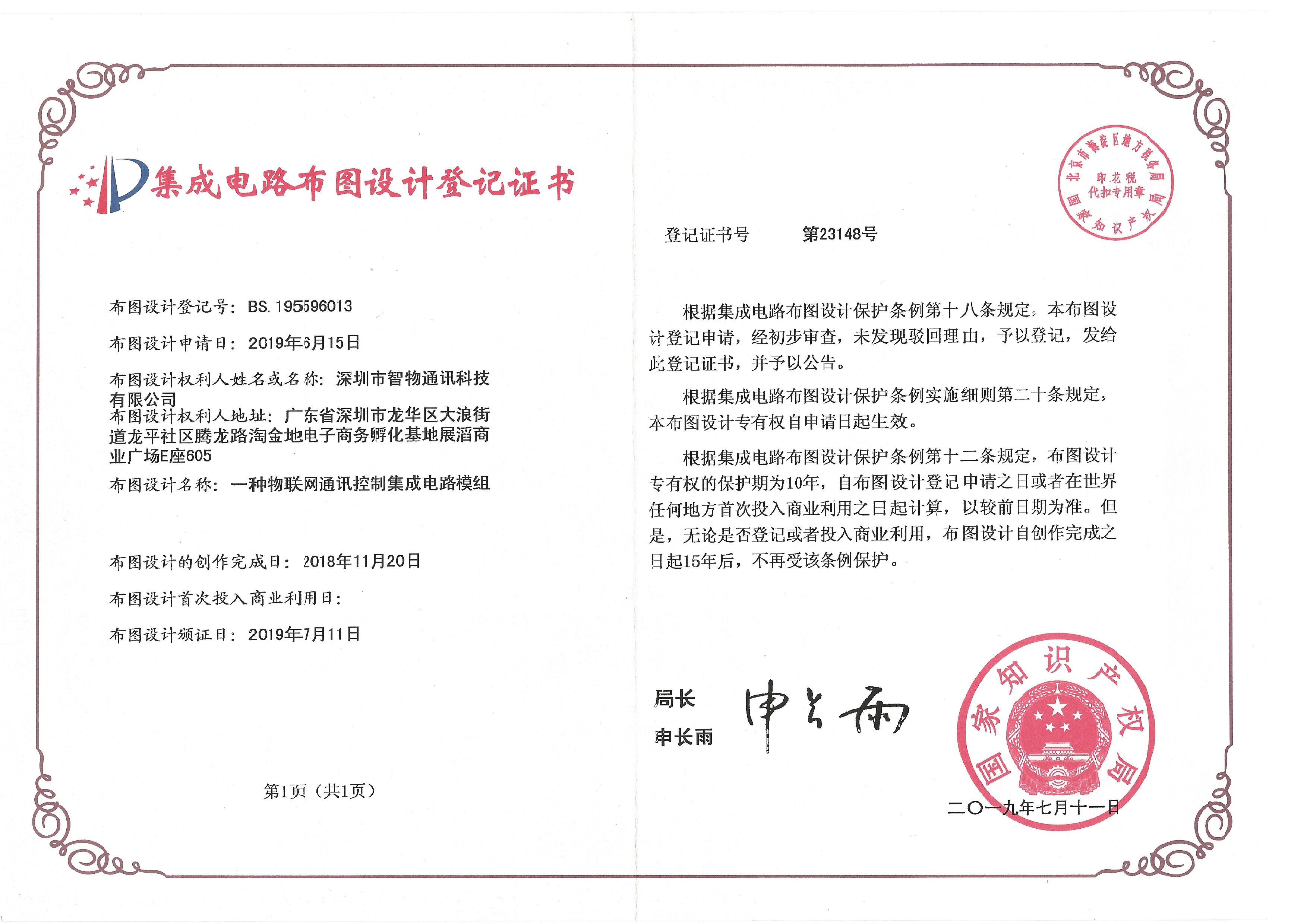 集成电\布图登记证书