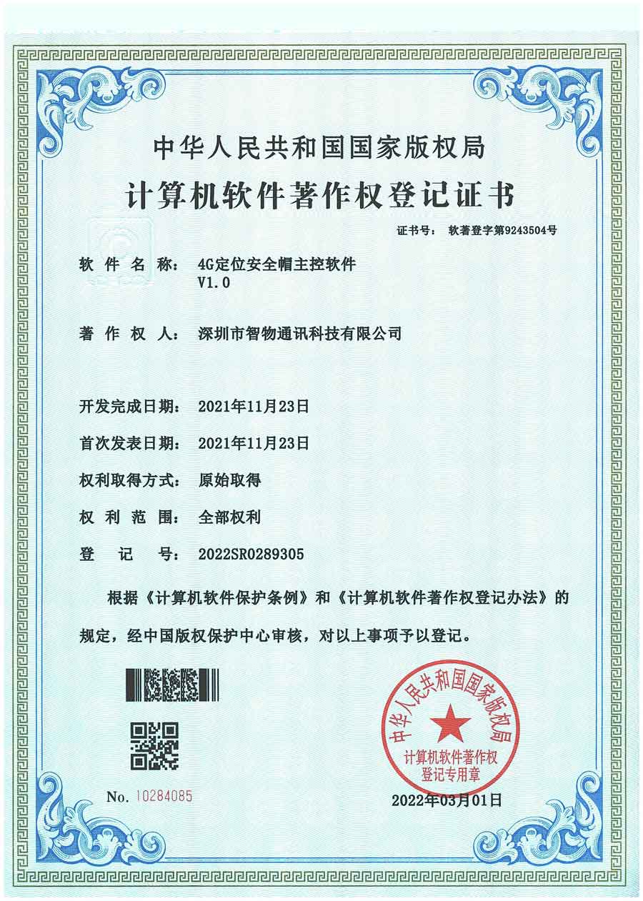 4G定位安全帽主控Y件著?></div><div   id=